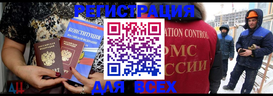 временная регистрация в Беслане