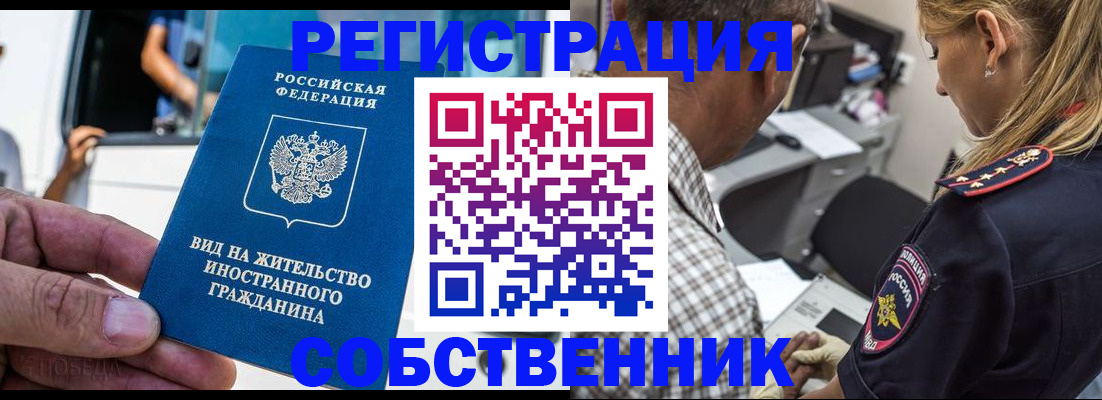 временная регистрация поиск в Беслане